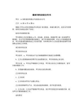 最新紡織品購銷合同