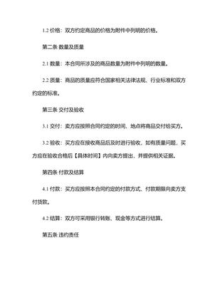 2025【管理】百貨、紡織品商品購銷總合同