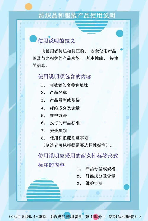 質(zhì)量月 紡織品和服裝產(chǎn)品使用說(shuō)明應(yīng)如何標(biāo)注 看完就懂了